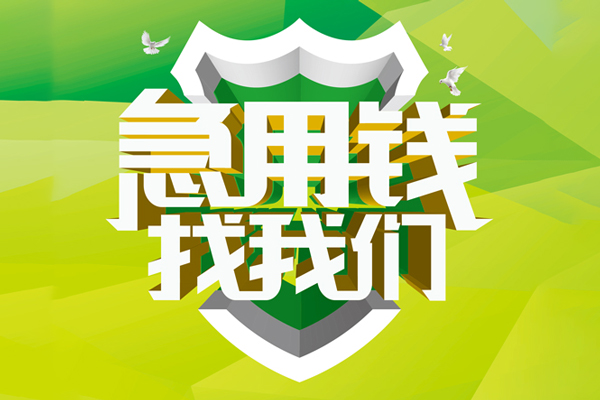 ​ 东莞商借空放|​ 东莞商借信用贷款|​ 东莞商借汽车抵押贷款|​ 东莞商借贷款联系方式