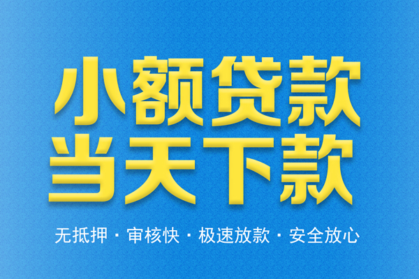 东莞商借民间借贷无视黑白-东莞商借民间小额借贷-东莞商借私借