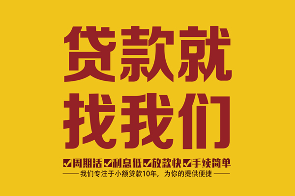 东莞商借民间短借-东莞商借身份证怎么贷款-东莞商借个人借钱长期