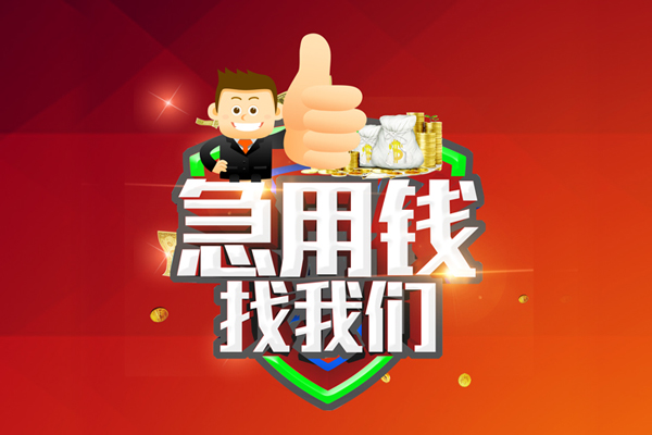 东莞商借用身份证借私借-东莞商借贷款信用贷款-东莞商借快速借私借