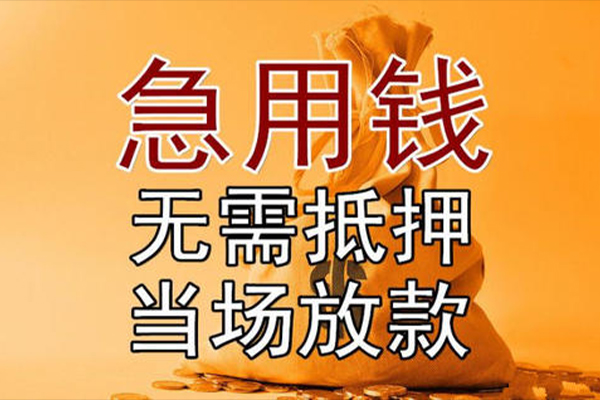 东莞商借短借短拆-东莞商借个人贷款联系电话-东莞商借大学生信用贷款