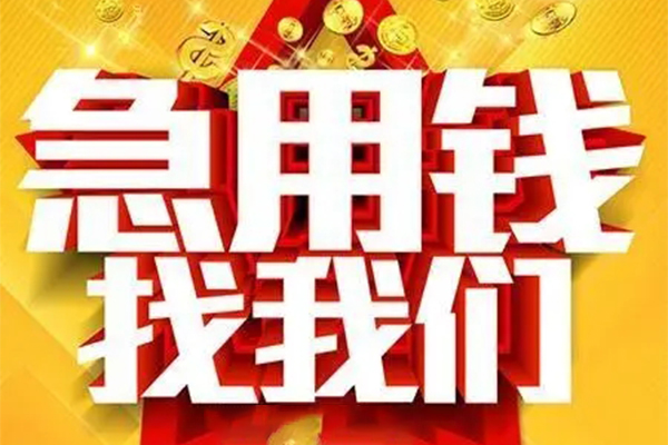 东莞商借短借-东莞商借私借空放-东莞商借抵押短借