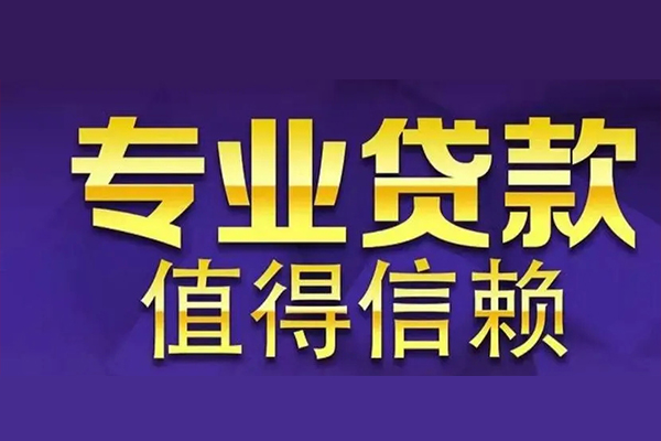 东莞商借急用钱找我-东莞商借民间私人借款-东莞商借短借私借空放