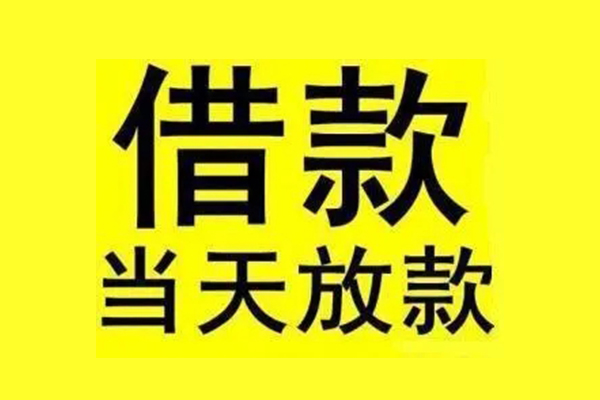 东莞商借短借空放-东莞商借应急借钱空放-东莞商借空放个人借钱