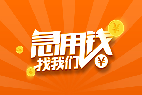 东莞商借个人身份证贷款-东莞商借个人借贷放款-东莞商借贷款私人贷款