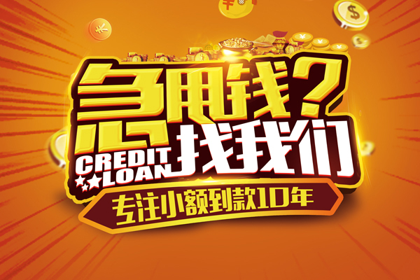 东莞商借哪里可以信用贷款-东莞商借民间借贷当天放款-东莞商借民间短借