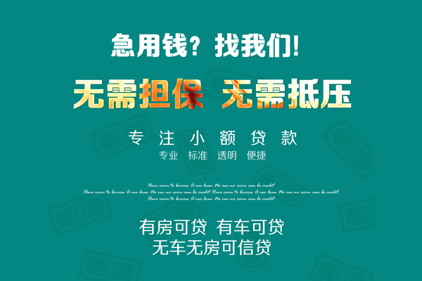 东莞商借个人贷款都有哪些-东莞商借贷款公司电话号码-东莞商借哪有短借