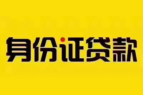东莞商借私人借贷-东莞商借小额空放-东莞商借个人短借