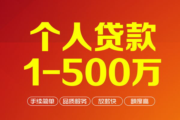 东莞商借个人借贷放款