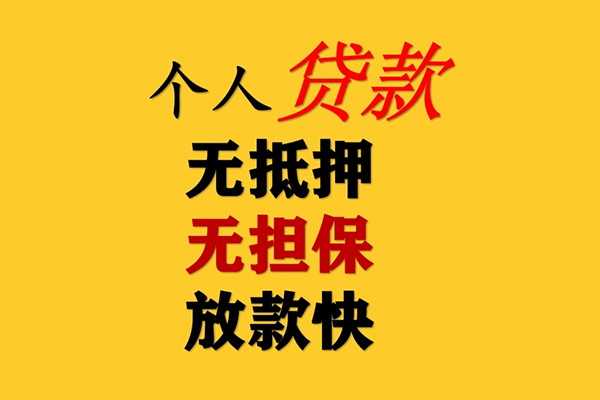 东莞商借哪有民间借贷-东莞商借贷款信用贷款-东莞商借急需借钱