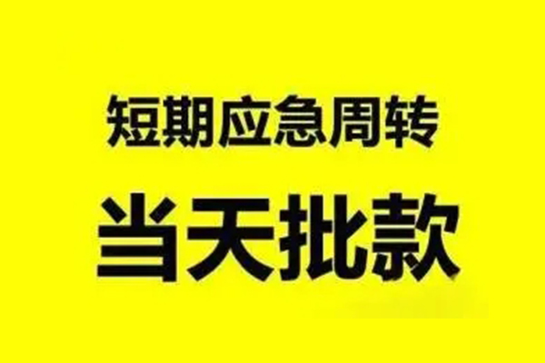 东莞商借贷款当天放款-东莞商借无抵押身份证贷款-东莞商借借钱网