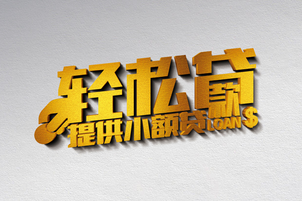 东莞商借私人身份证贷款-东莞商借信用贷款哪家好-东莞商借个人借贷放款