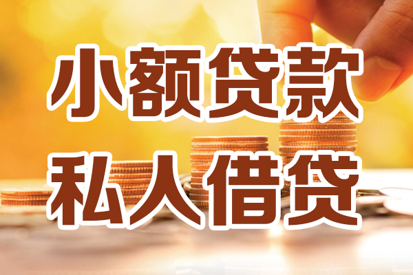 东莞商借借贷个人-东莞商借短借当天借钱-东莞商借资金短借