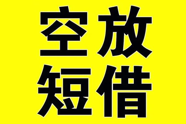 东莞商借私借空放免费上门-东莞商借空放借钱不看资产-东莞商借身份证借款
