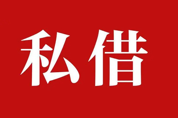 东莞商借私人私借-东莞商借私人身份证贷款-东莞商借个人信用贷款