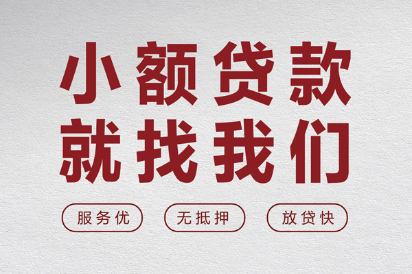 东莞商借私人私借-东莞商借民间借贷无抵押-东莞商借民间贷款